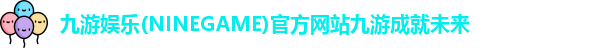九游娱乐